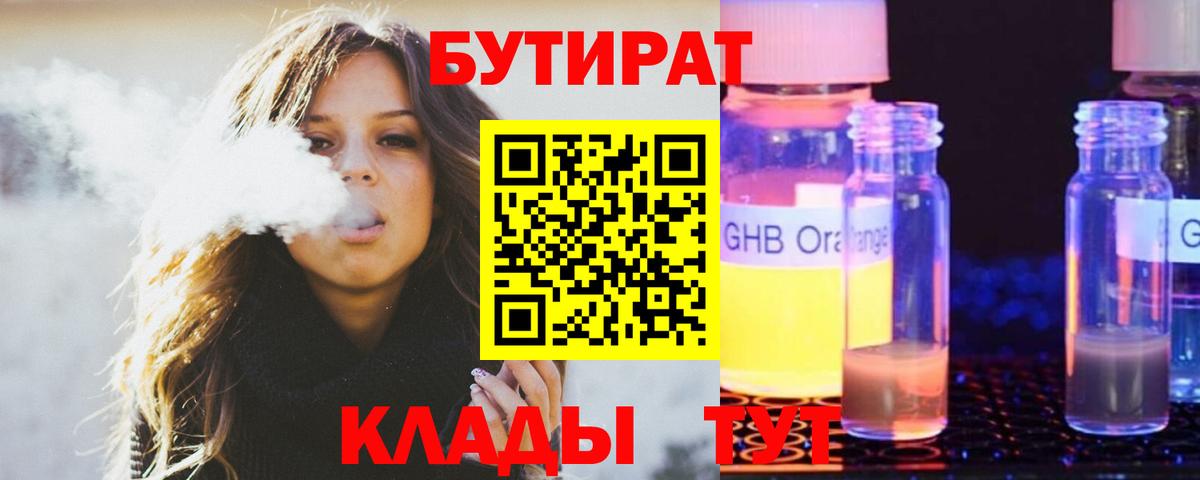 Глазов  Бутират 1.4BDO  Вход с VPN 
