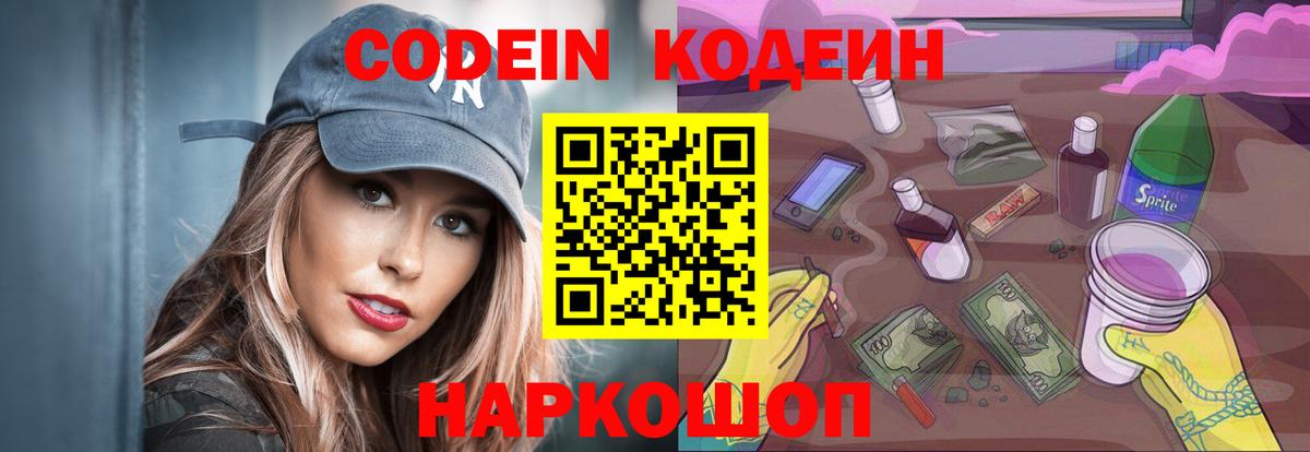 Codein Purple Drank Глазов