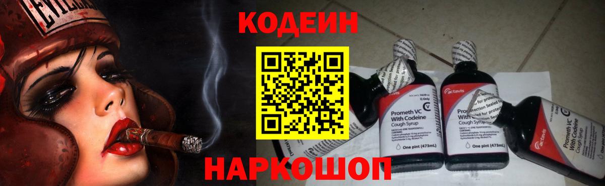 Кодеиновый сироп Lean Purple Drank  Вход с VPN  Глазов 
