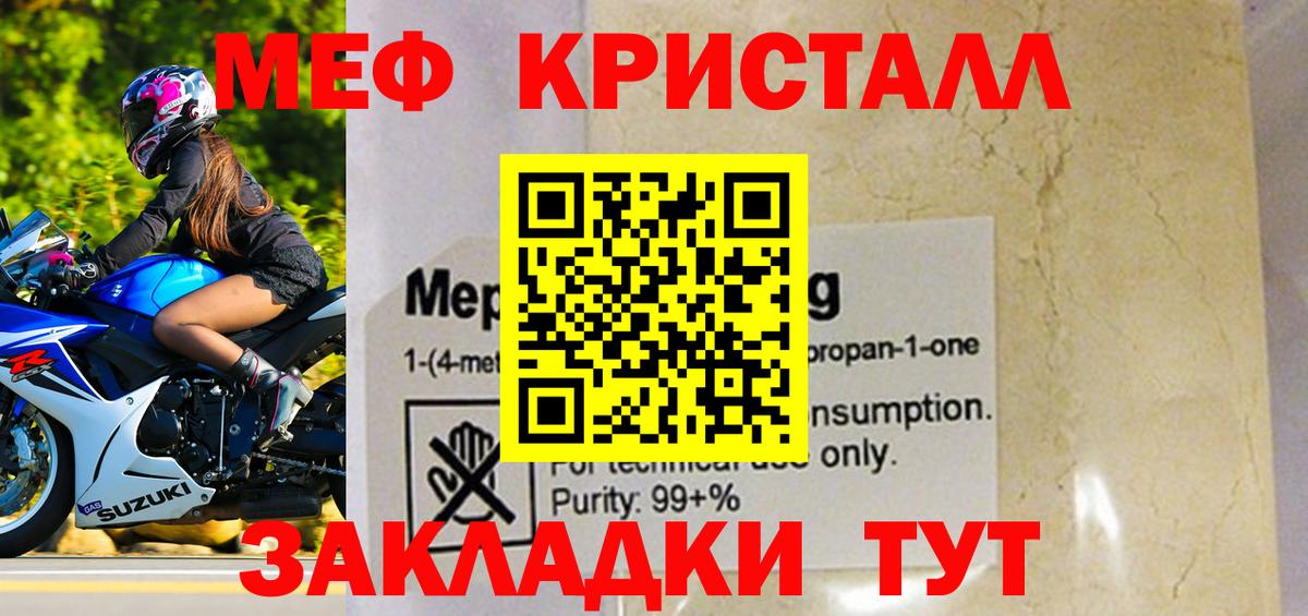 МЯУ-МЯУ кристаллы  МЯУ-МЯУ  Глазов  Вход с VPN  МЯУ-МЯУ 