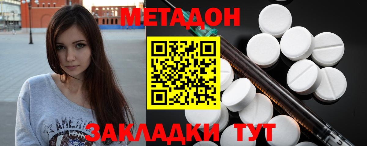 Метадон кристалл Глазов