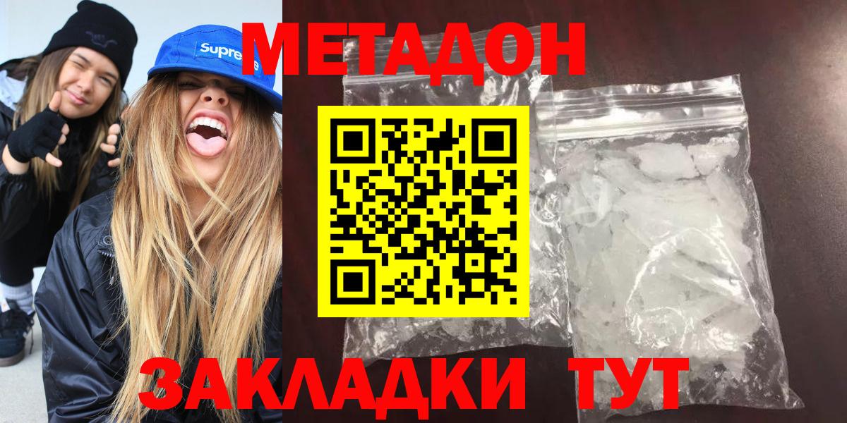 Глазов  МЕТАДОН methadone  Вход с VPN 