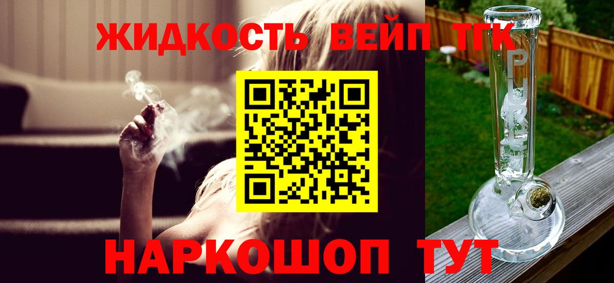 ТГК жижа Глазов